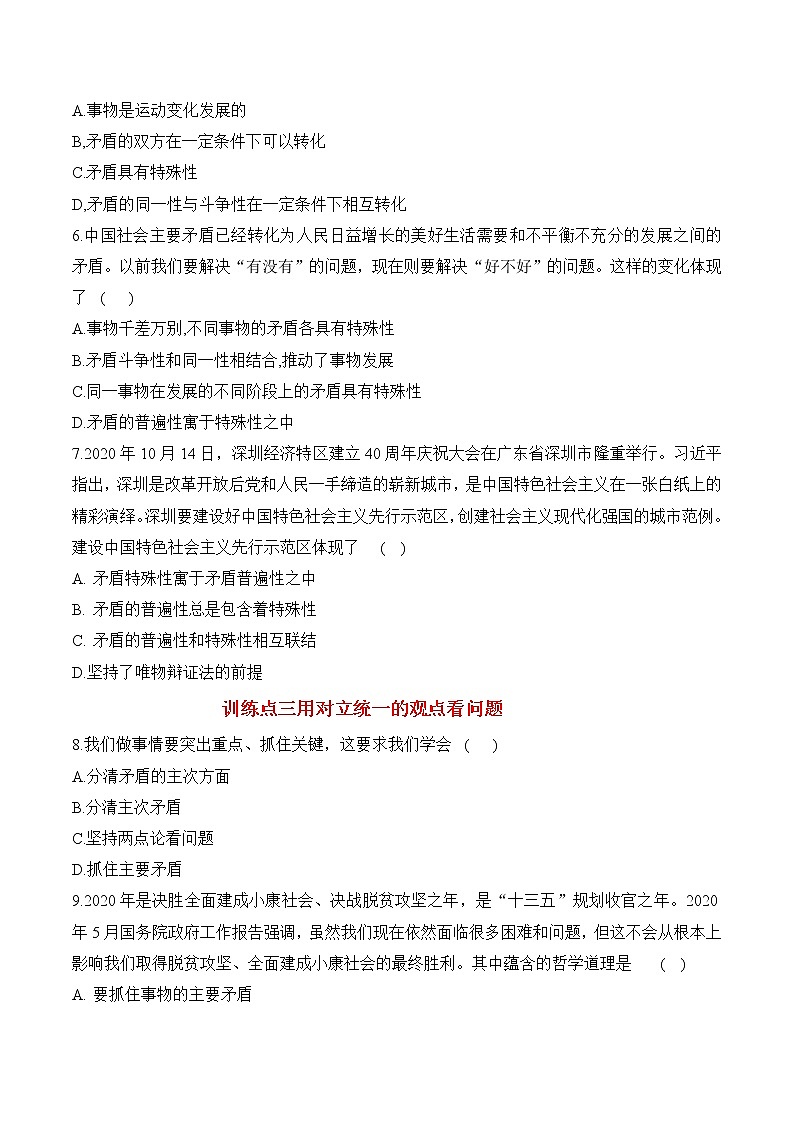 【培优分级练】高中政治(统编版)必修第四册 3.3《唯物辩证法的实质与核心》同步分级练(原卷版)第2页