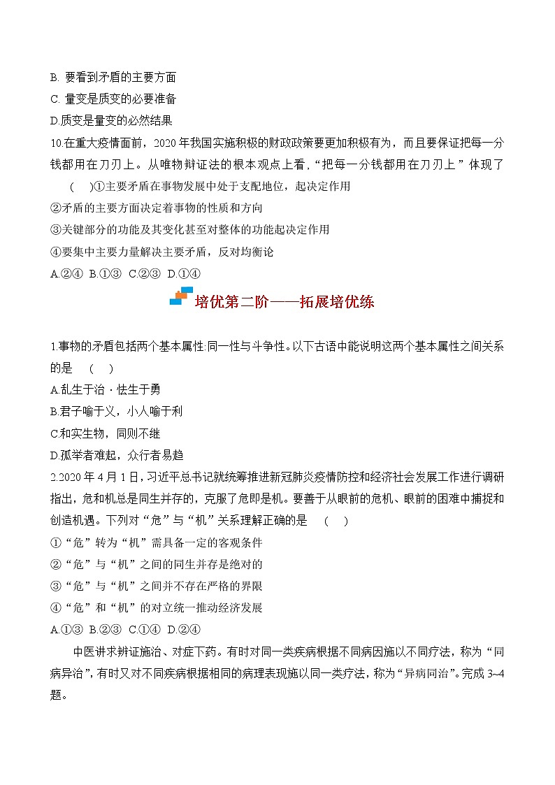 【培优分级练】高中政治(统编版)必修第四册 3.3《唯物辩证法的实质与核心》同步分级练(原卷版)第3页