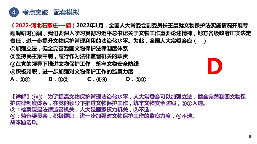 第五課 我國的根本政治制度 課件-2023屆高考政治一輪復(fù)習(xí)統(tǒng)編版必修三政治與法治第8頁
