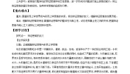 高中政治 (道德与法治)第三单元 运用辩证思维方法第八课 把握辩证分合辩证思维的含义与特征教案