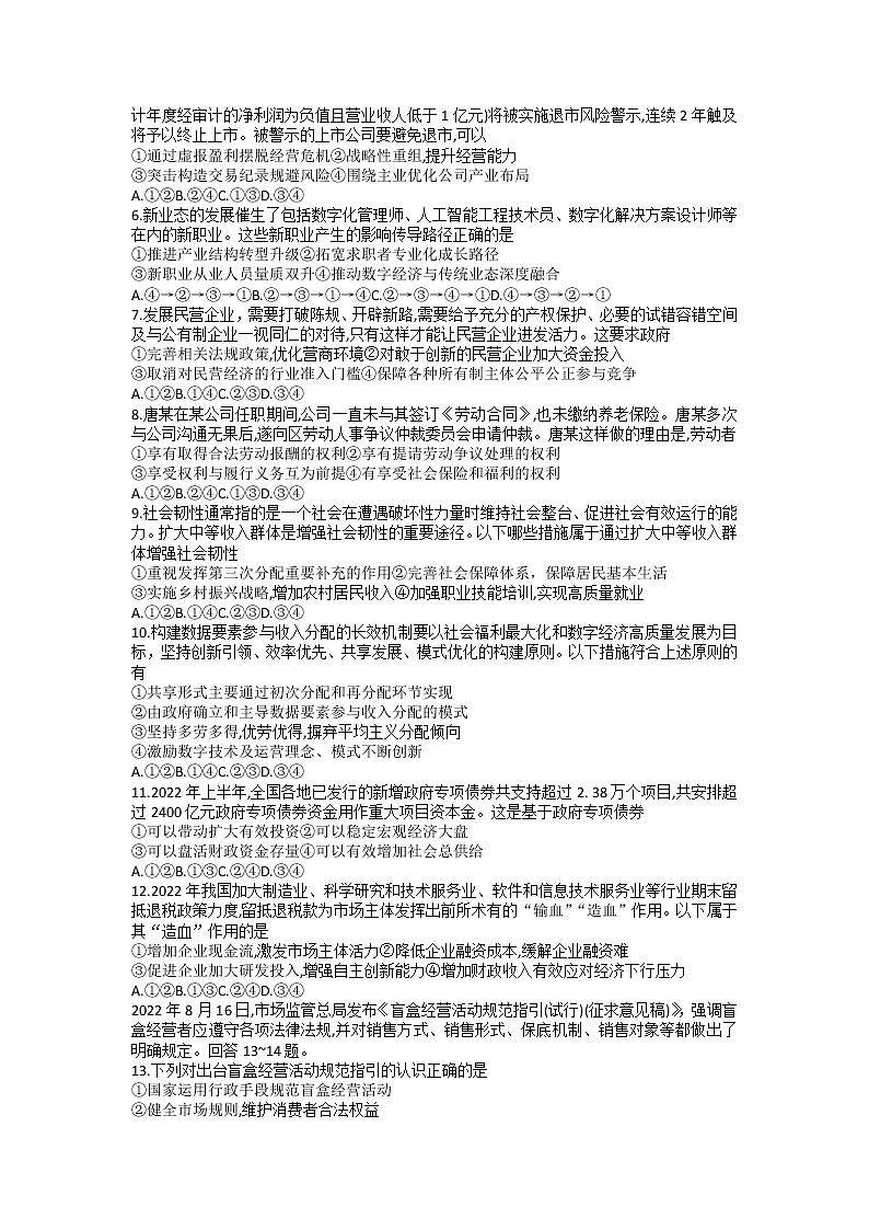 2023河南省洛平许济联考高三上学期第一次质量检测政治试题无答案第2页