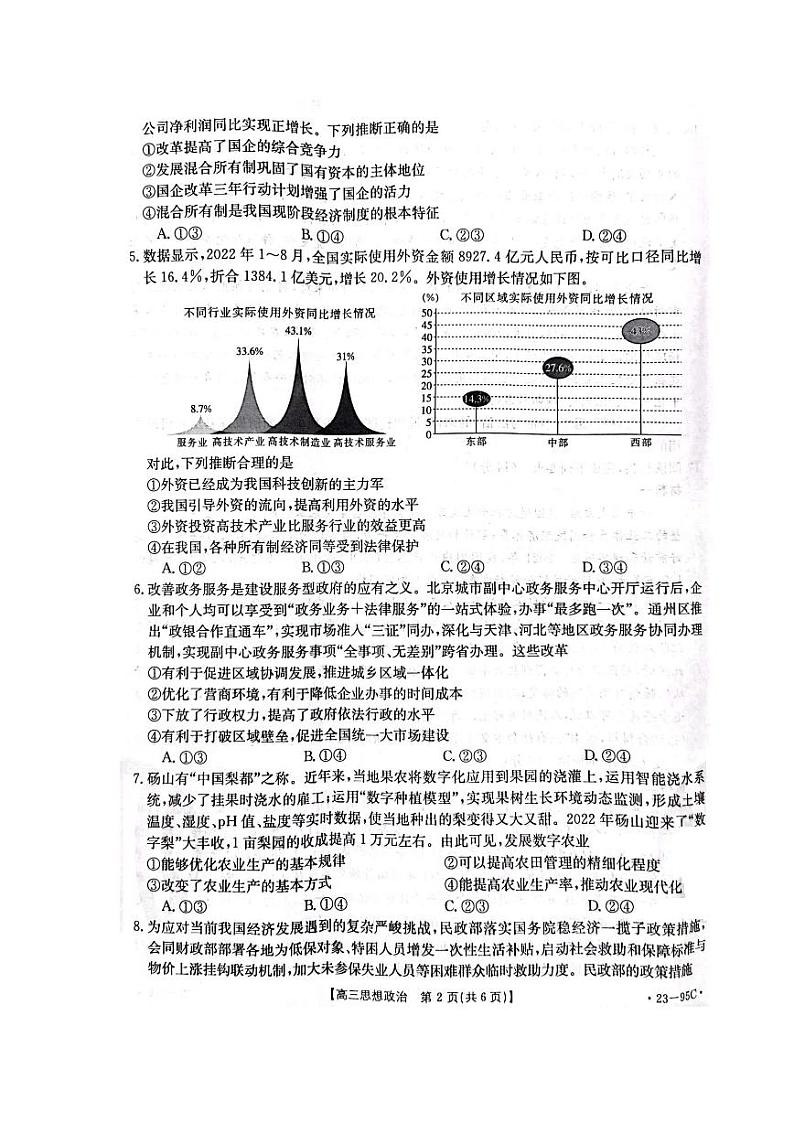 湖南省2022-2023学年高三上学期10月联考政治试题PDF版无答案第2页