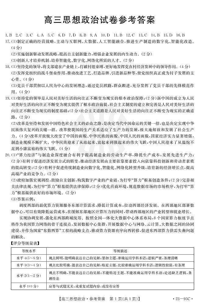 政治95C答案第1页