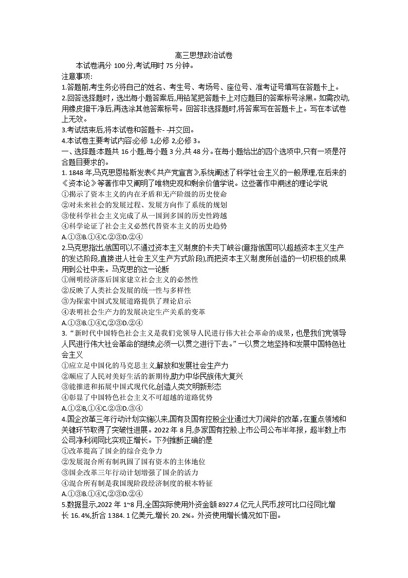 湖南省2022-2023学年高三上学期10月联考政治试题无答案第1页