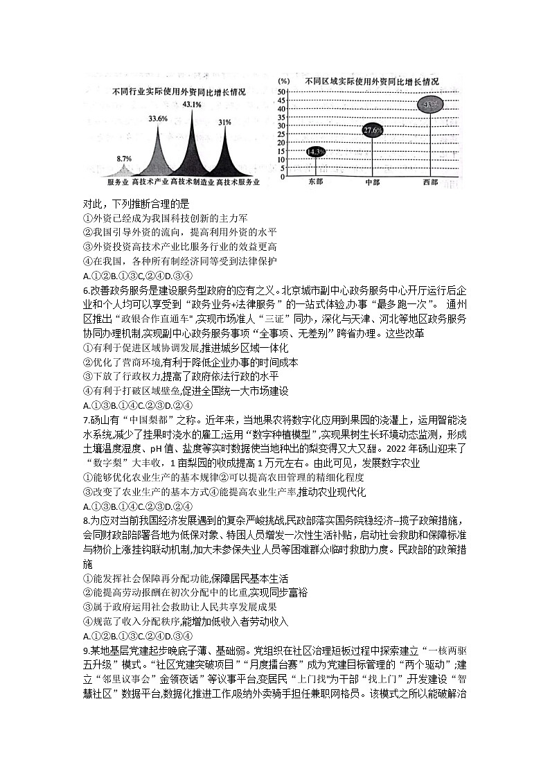 湖南省2022-2023学年高三上学期10月联考政治试题无答案第2页