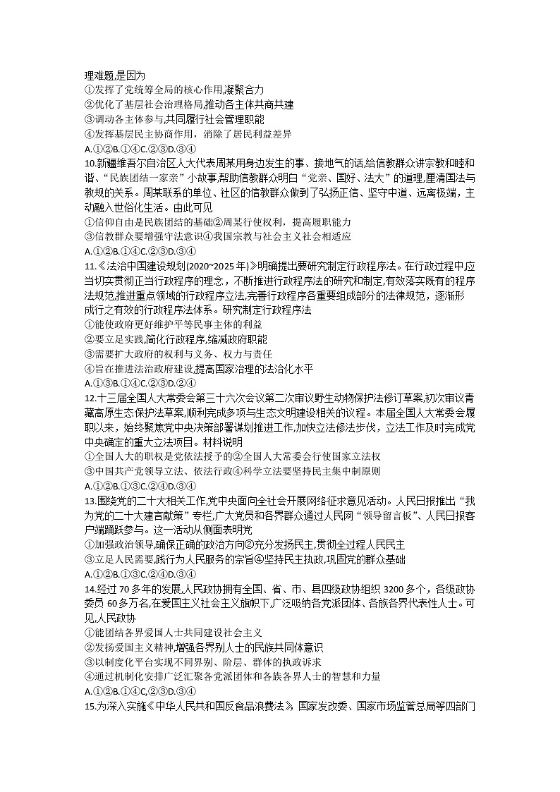 湖南省2022-2023学年高三上学期10月联考政治试题无答案第3页