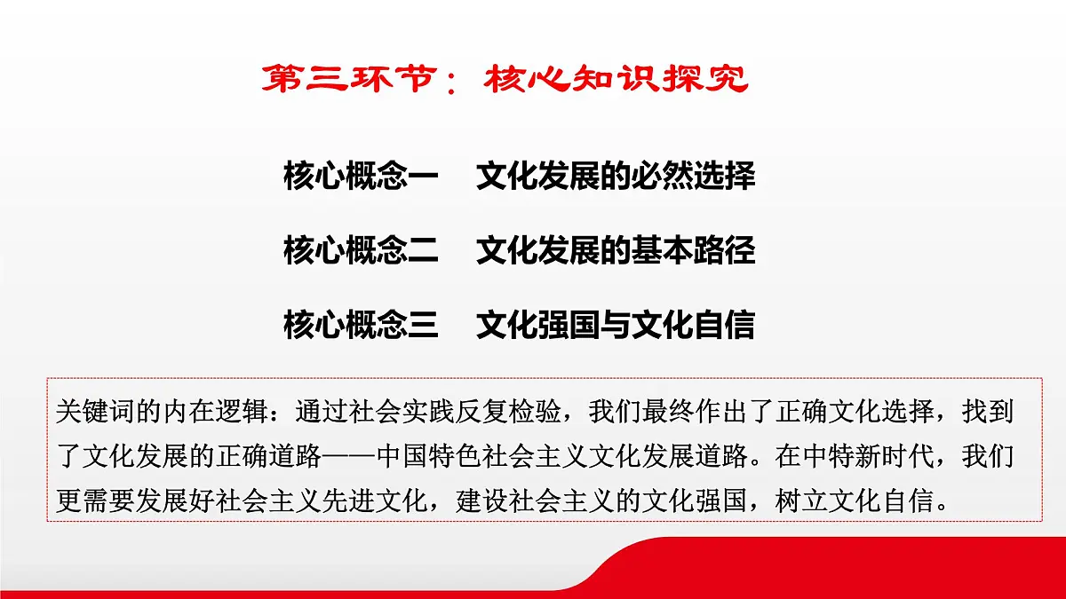 第九课 发展中国特色社会主义文化课件-2023届高考政治一轮复习统编版必修四哲学与文化第6页