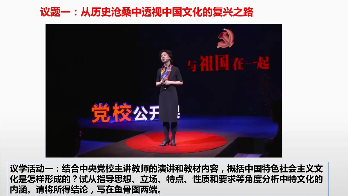第九课 发展中国特色社会主义文化课件-2023届高考政治一轮复习统编版必修四哲学与文化第7页
