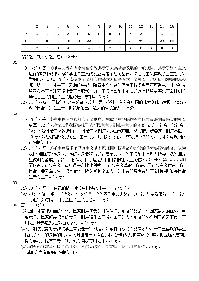 2022杭州地区(含周边)重点中学高一上学期期中考试政治含答案01