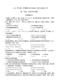 2022杭州地区（含周边）重点中学高一上学期期中考试政治含答案