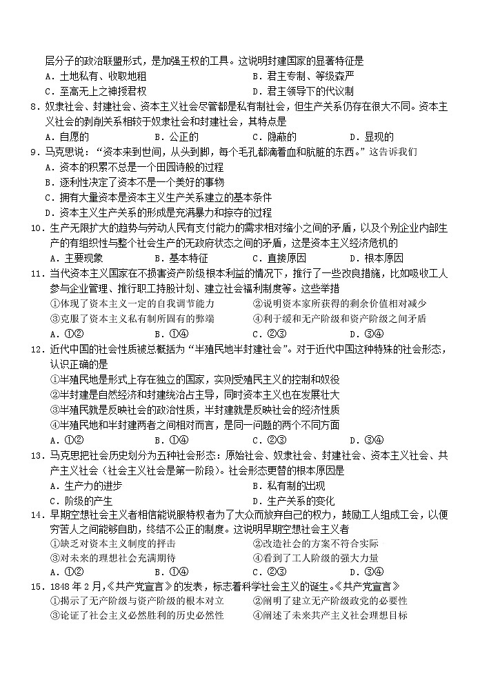 2022杭州地区(含周边)重点中学高一上学期期中考试政治含答案02