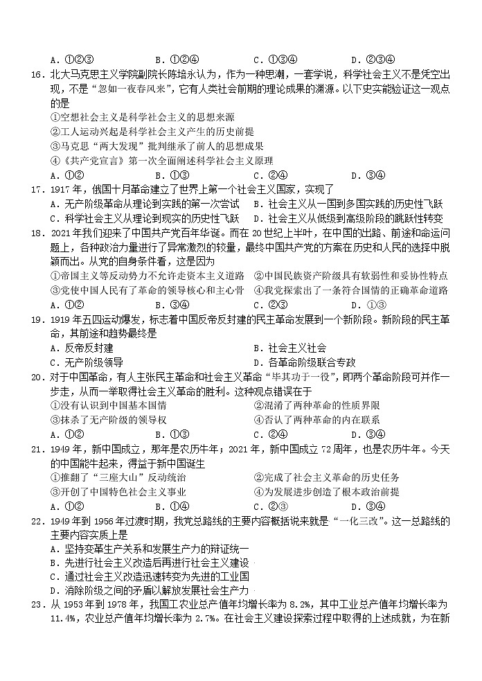 2022杭州地区(含周边)重点中学高一上学期期中考试政治含答案03