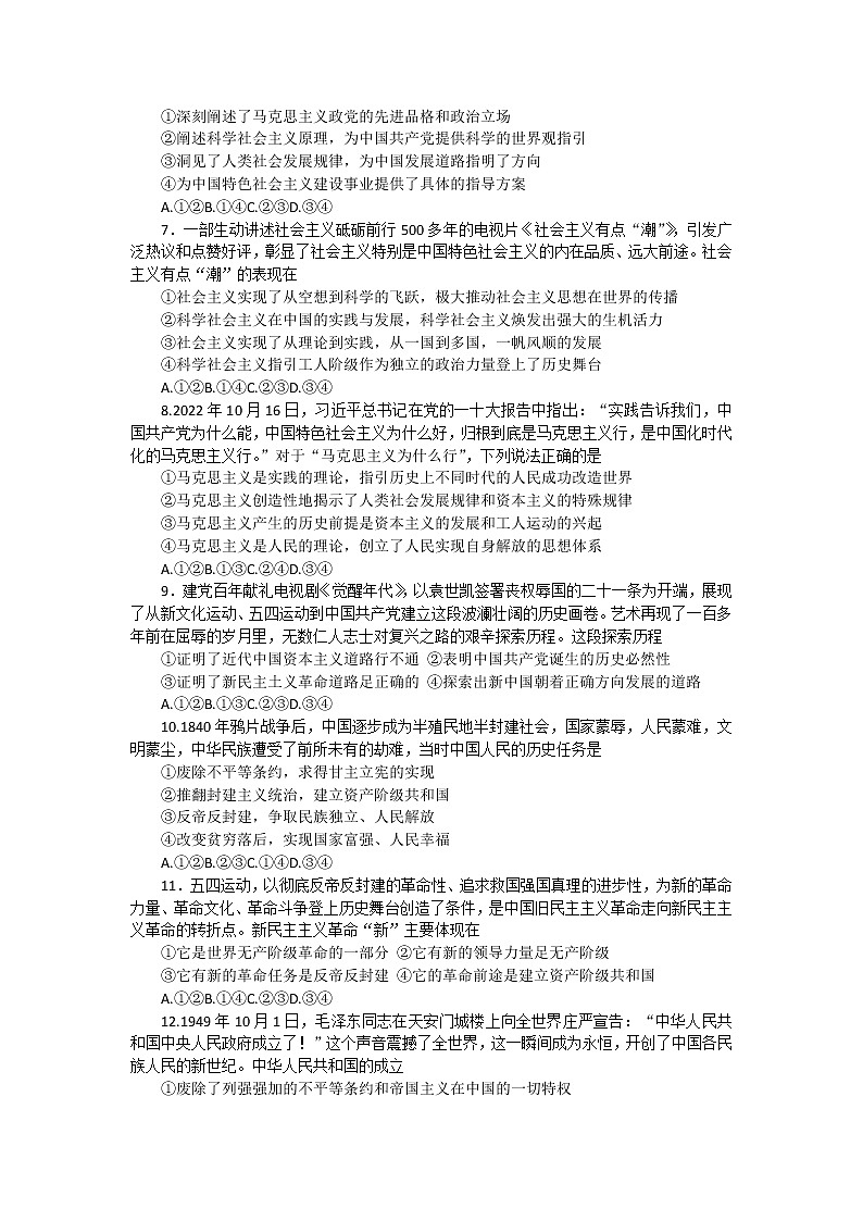 2023唐山十县一中联盟高一上学期期中考试政治试题含答案02