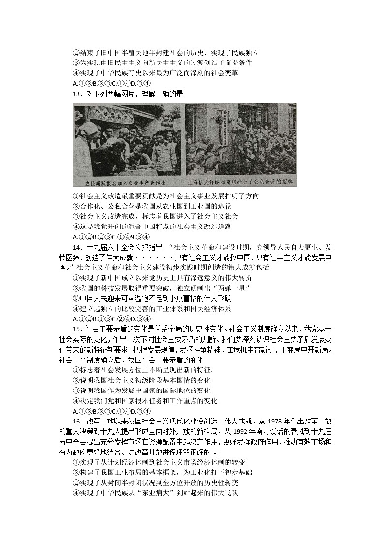 2023唐山十县一中联盟高一上学期期中考试政治试题含答案03