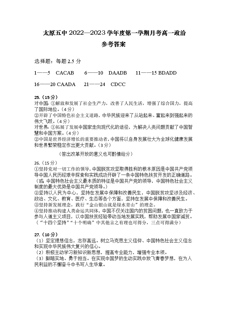 2022年10月高一政治月考答案第1页