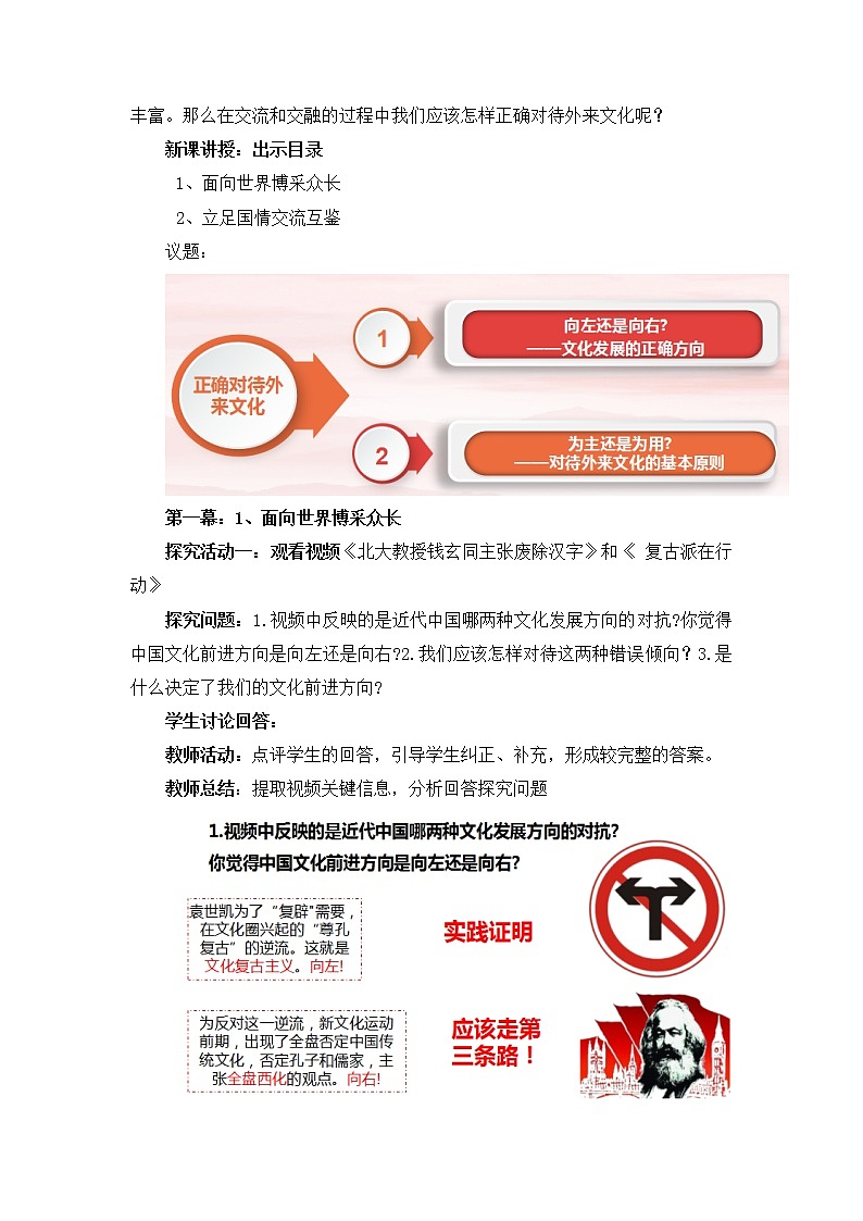 人教统编版必修4 政治 第八课 8.3 文化正确对待外来文化 课件(含视频)+教案+练习含解析卷02