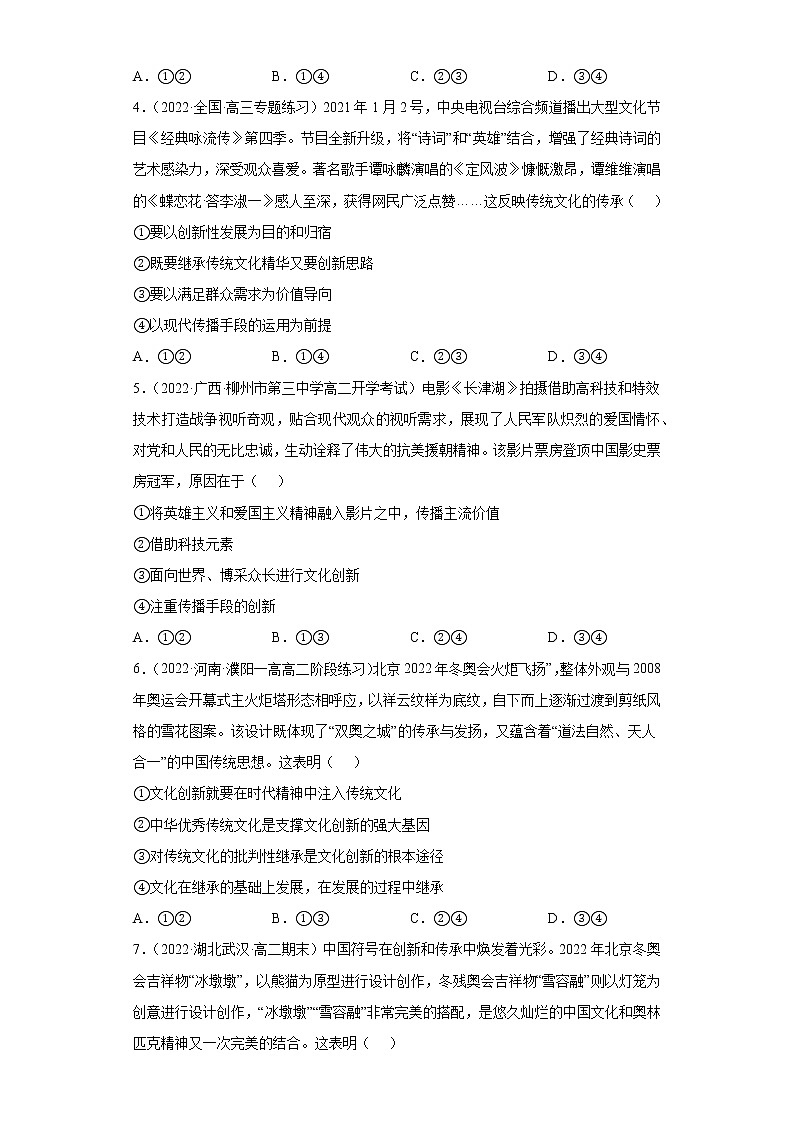 人教统编版必修4 政治 第八课 8.3 文化正确对待外来文化 课件(含视频)+教案+练习含解析卷02