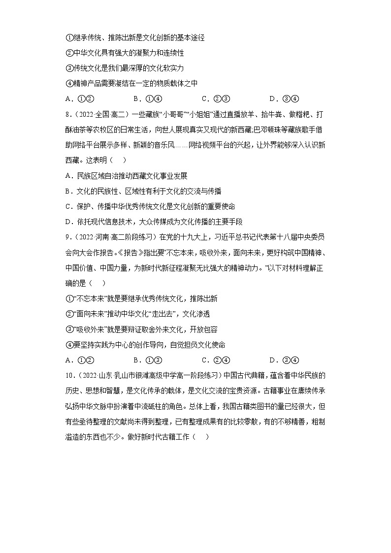 人教统编版必修4 政治 第八课 8.3 文化正确对待外来文化 课件(含视频)+教案+练习含解析卷03