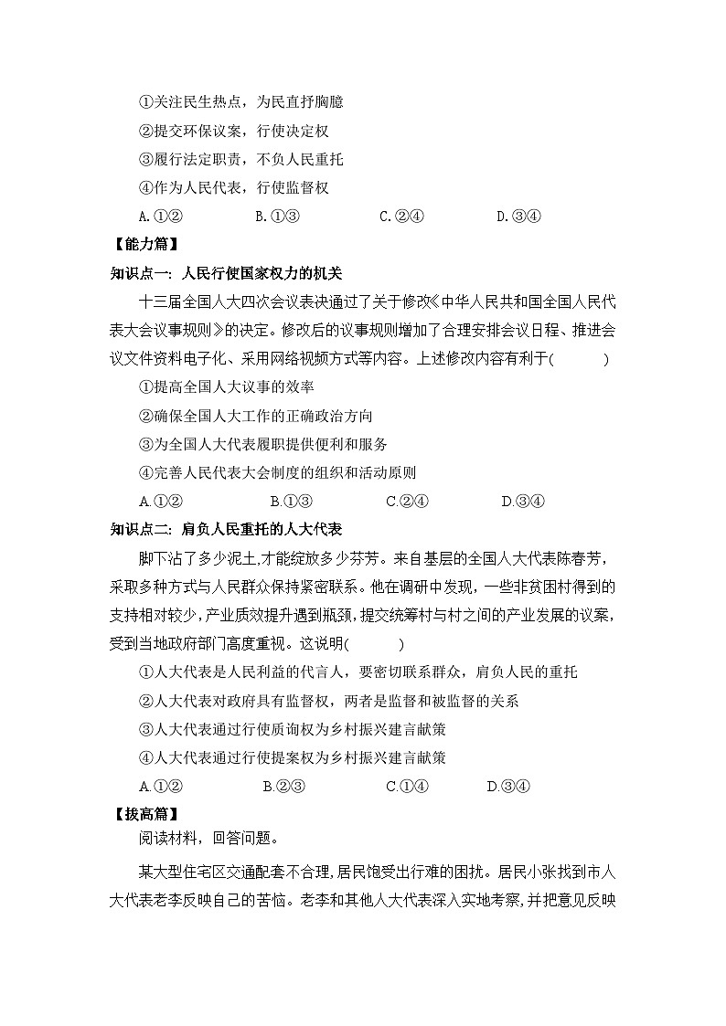 【核心素养目标】部编版必修三:2.5.1《人民代表大会:我国的国家权力机关》课件PPT+教案+同步分层练习+视频02