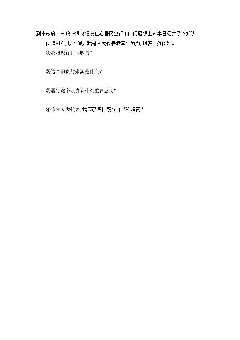 【核心素养目标】部编版必修三:2.5.1《人民代表大会:我国的国家权力机关》课件PPT+教案+同步分层练习+视频03