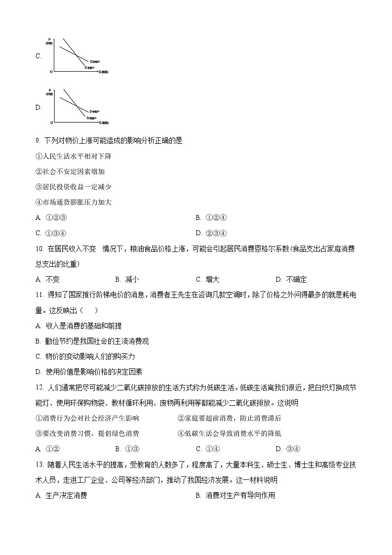 青海省西宁北外附属新华联外国语高级中学2022-2023学年高三上学期开学考试政治试题无答案第3页