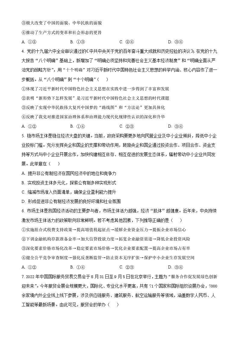 江苏省淮安市马坝高级中学2022-2023学年高三上学期9月质量检测政治试题无答案第2页