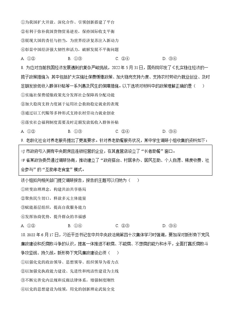 江苏省淮安市马坝高级中学2022-2023学年高三上学期9月质量检测政治试题无答案第3页