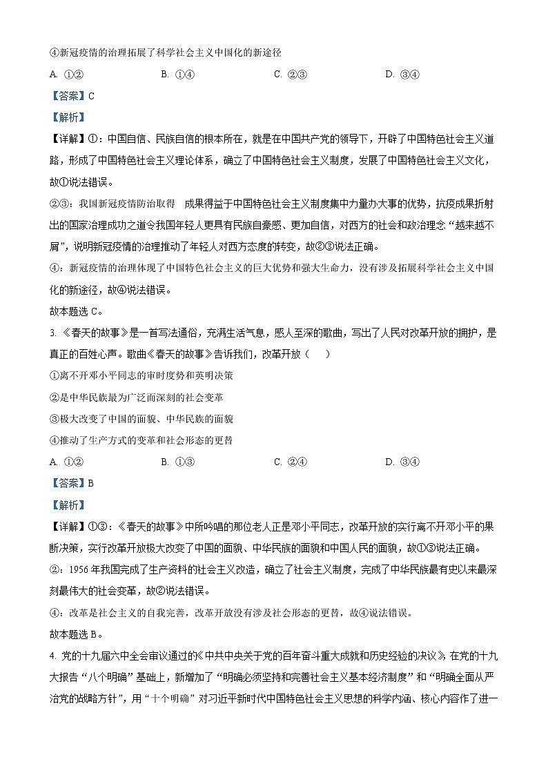 江苏省淮安市马坝高级中学2022-2023学年高三上学期9月质量检测政治试题含解析第2页