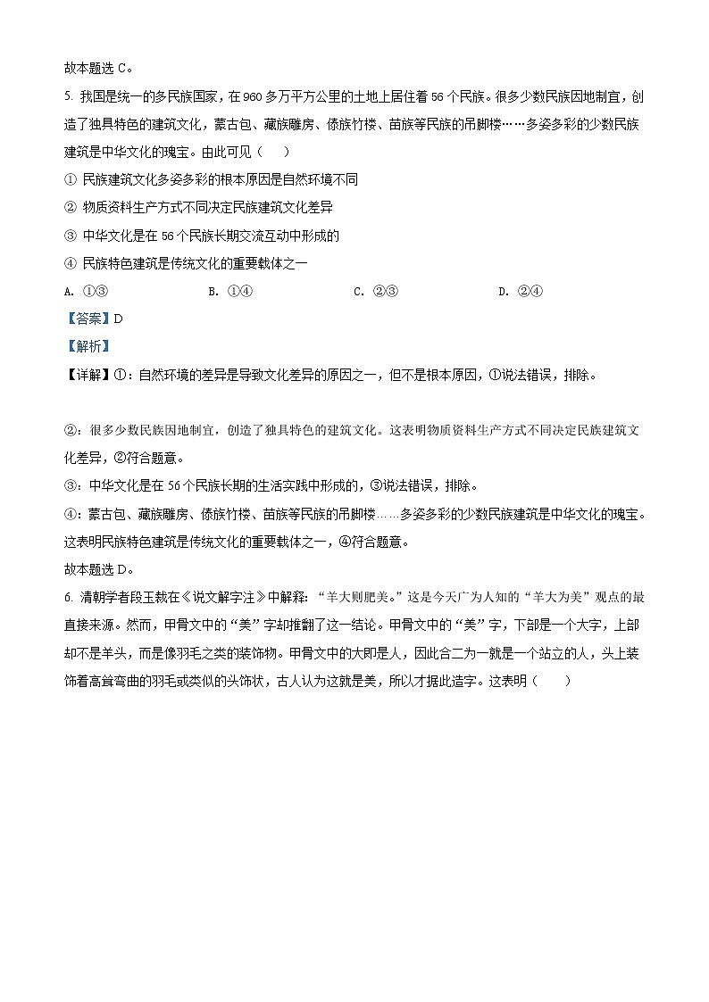 2022宝鸡金台区高二上学期期末考试政治试题含解析03