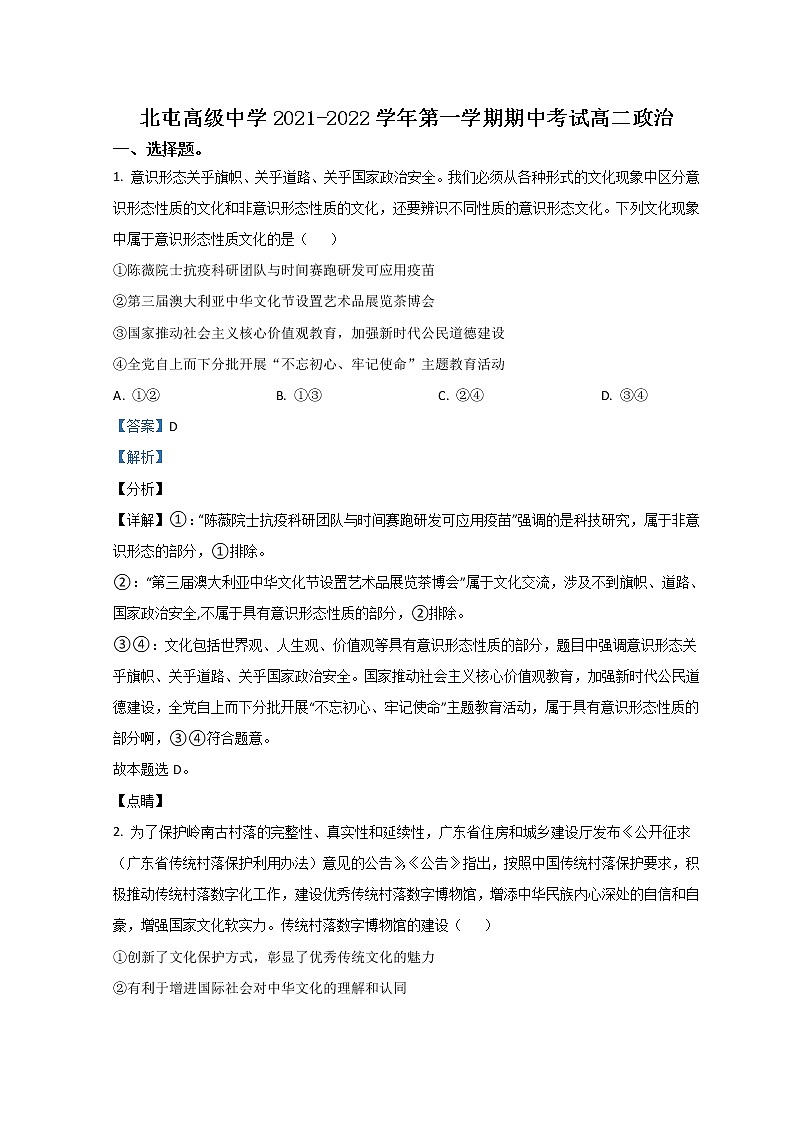 2022新疆生产建设兵团第十师北屯高级中学高二上学期期中考试政治试题含解析01