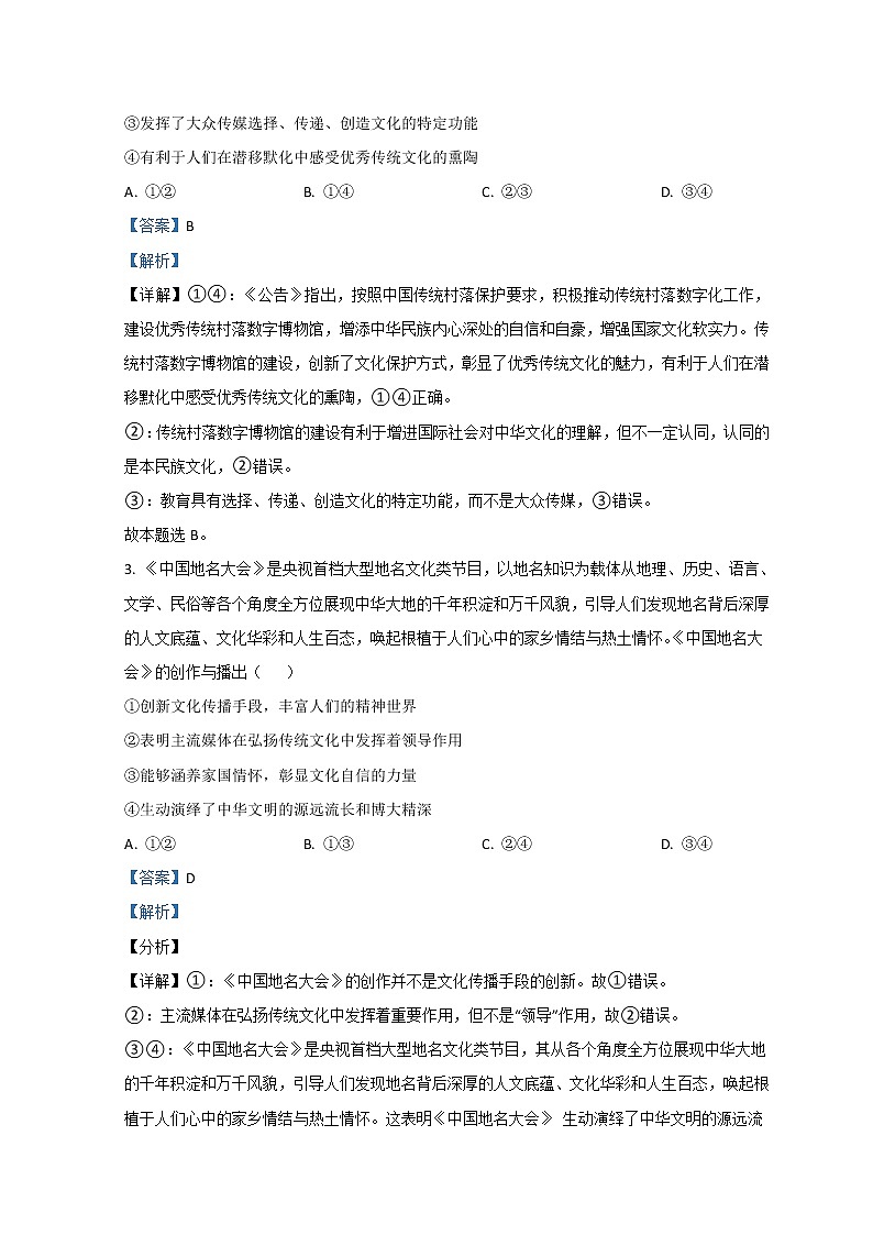 2022新疆生产建设兵团第十师北屯高级中学高二上学期期中考试政治试题含解析02