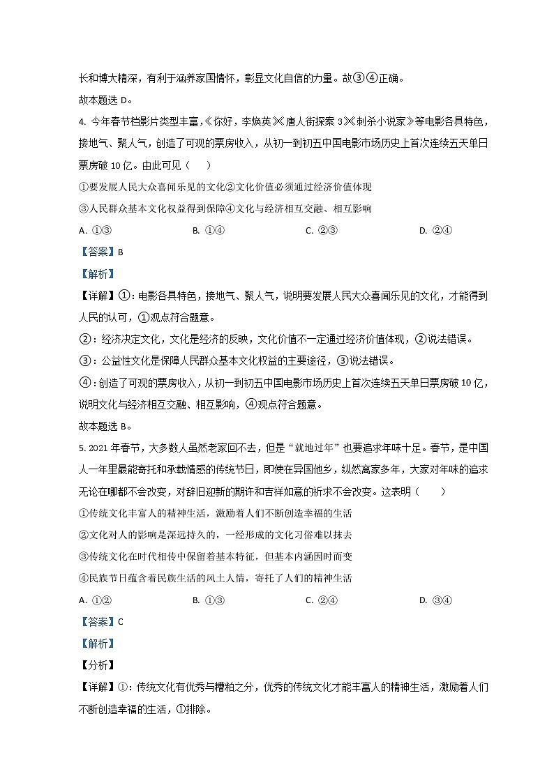 2022新疆生产建设兵团第十师北屯高级中学高二上学期期中考试政治试题含解析03