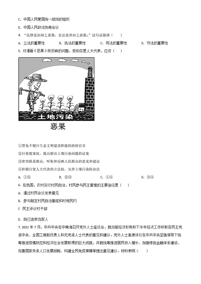 2022新疆喀什二中高二上学期期中考试政治试题含解析02