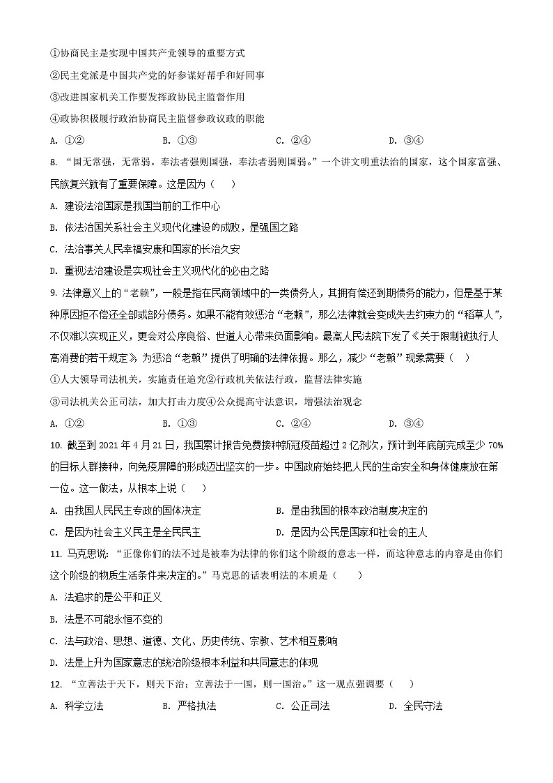 2022新疆喀什二中高二上学期期中考试政治试题含解析03