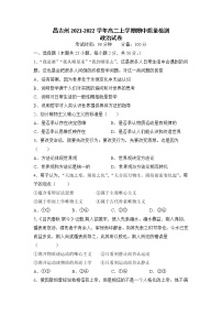 2022昌吉州高二上學(xué)期期中政治試題含答案