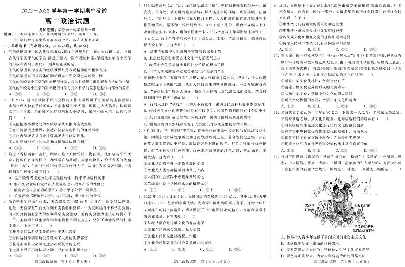 高二政治试题第1页