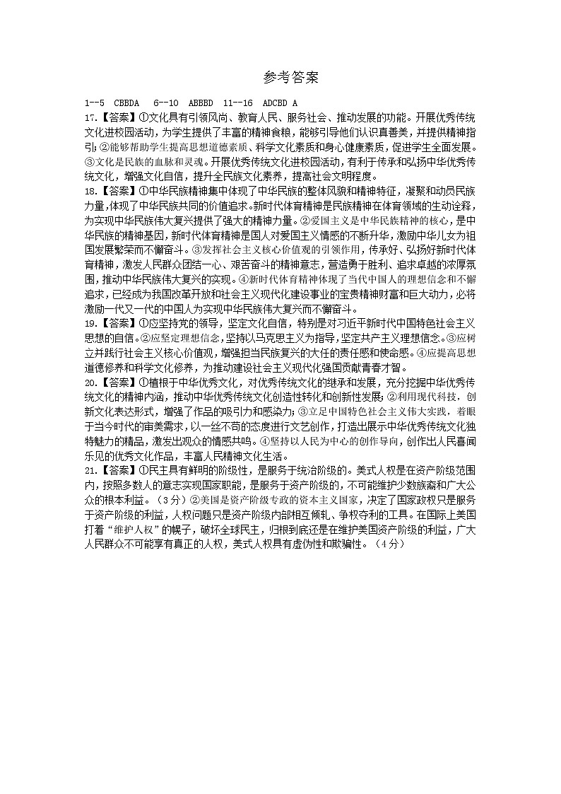 高二政治答案第1页
