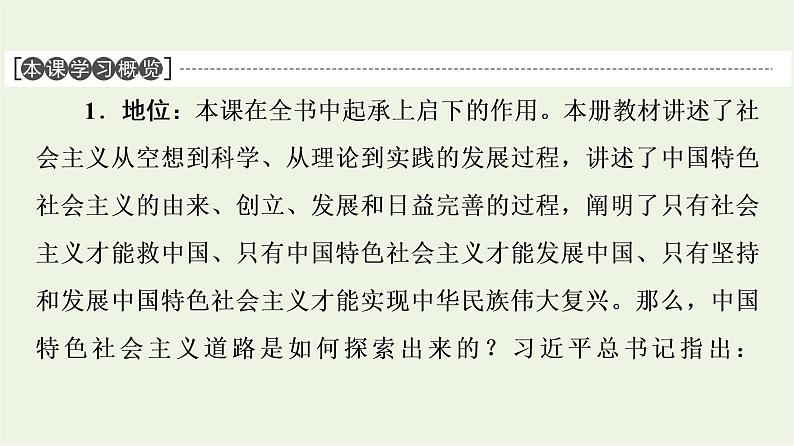 人教统编版高中政治必修1第3课第1框伟大的改革开放课件第2页