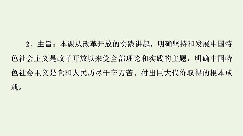 人教统编版高中政治必修1第3课第1框伟大的改革开放课件第4页