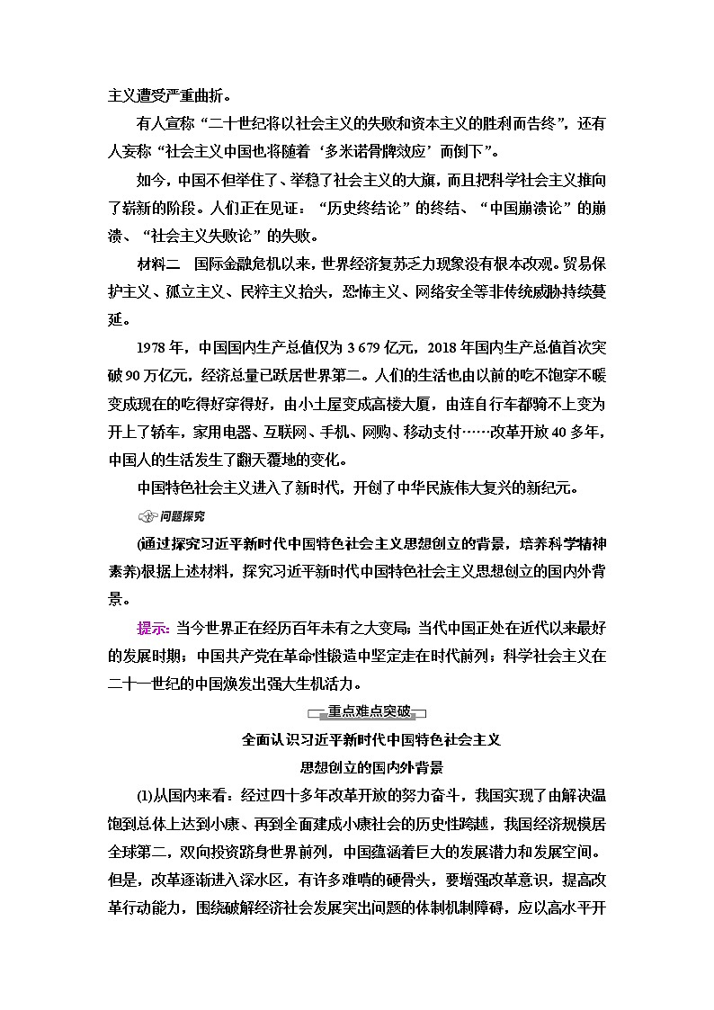 人教统编版高中政治必修1第4课第3框习近平新时代中国特色社会主义思想课件+学案+练习含答案02
