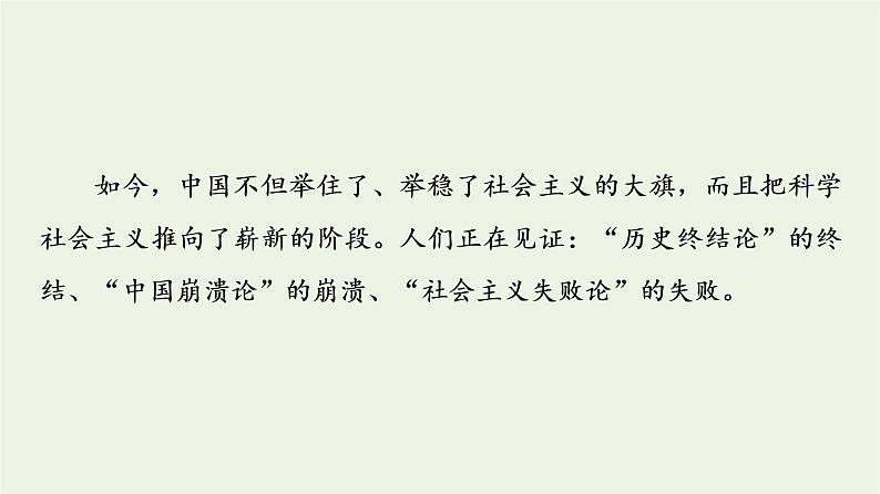 人教统编版高中政治必修1第4课第3框习近平新时代中国特色社会主义思想课件+学案+练习含答案08