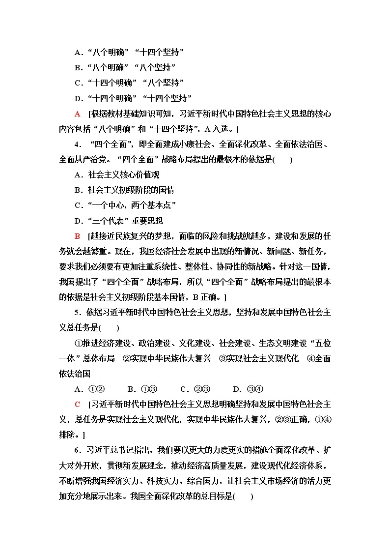 人教统编版高中政治必修1第4课第3框习近平新时代中国特色社会主义思想课件+学案+练习含答案02