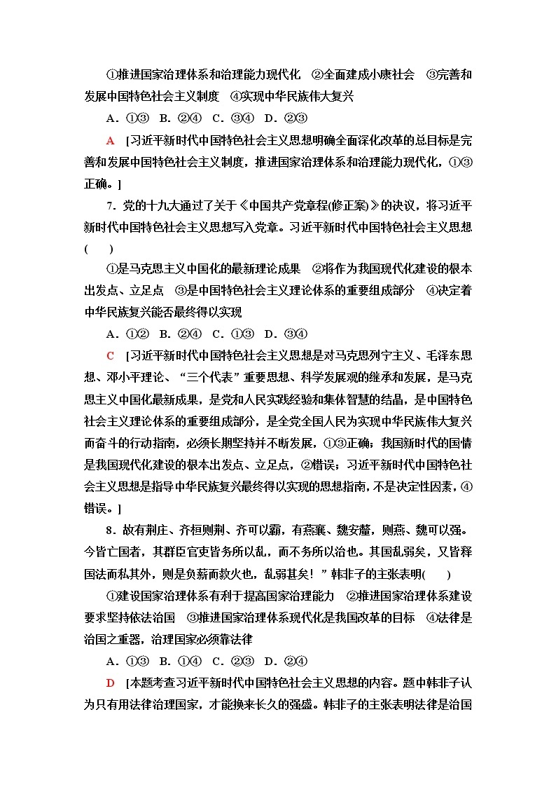 人教统编版高中政治必修1第4课第3框习近平新时代中国特色社会主义思想课件+学案+练习含答案03