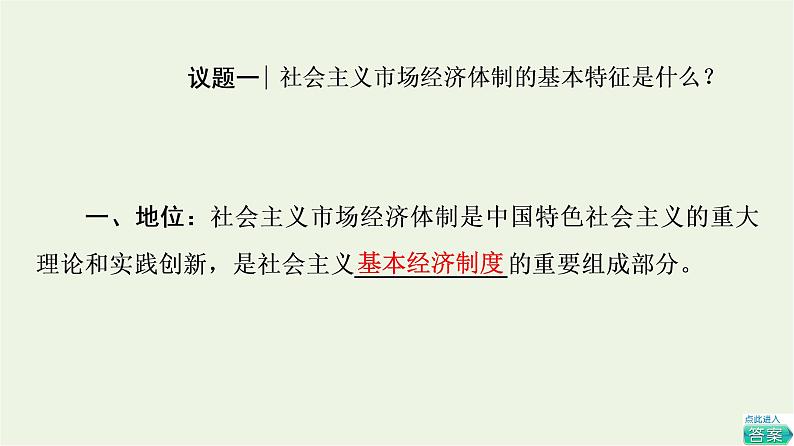 人教统编版高中政治必修2第1单元第2课第2框更好发挥政府作用课件+学案+练习含答案04