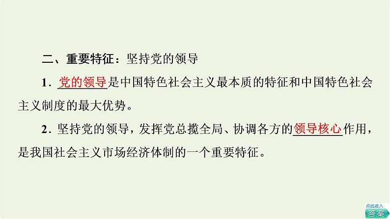 人教统编版高中政治必修2第1单元第2课第2框更好发挥政府作用课件+学案+练习含答案05