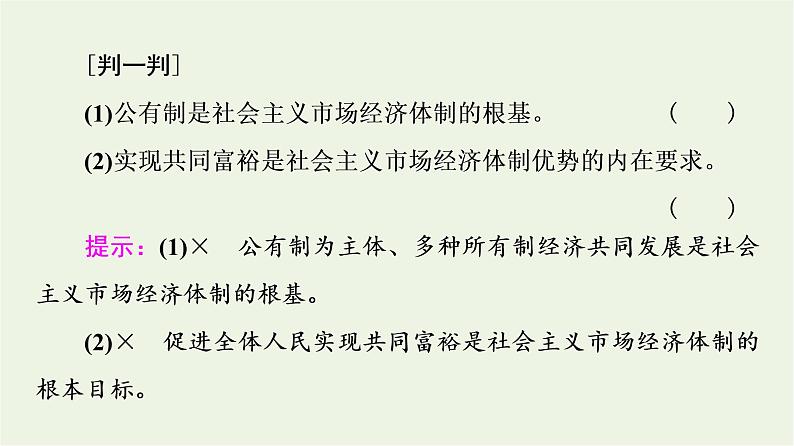 人教统编版高中政治必修2第1单元第2课第2框更好发挥政府作用课件+学案+练习含答案08