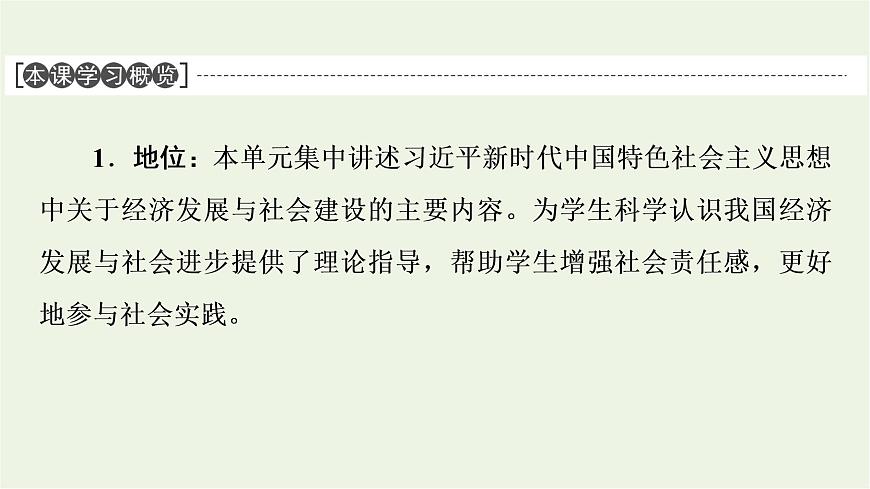 人教統(tǒng)編版高中政治必修2第2單元第3課第1框堅持新發(fā)展理念課件第2頁