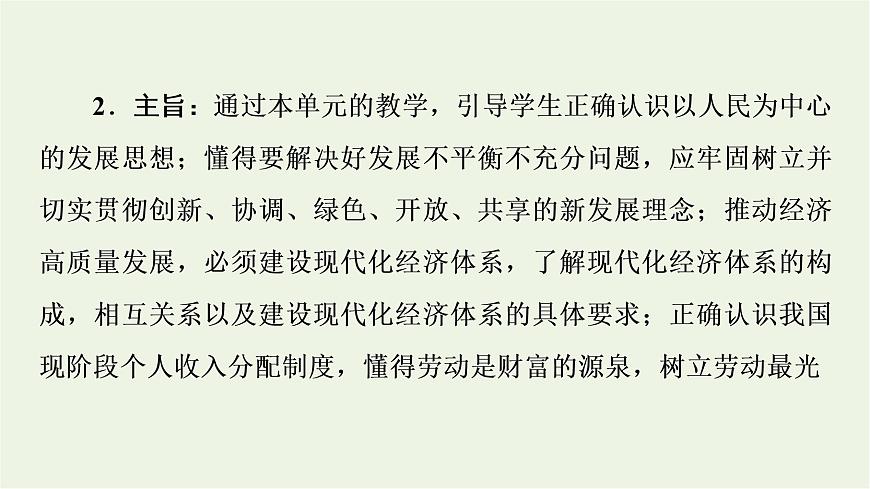 人教統(tǒng)編版高中政治必修2第2單元第3課第1框堅持新發(fā)展理念課件第3頁