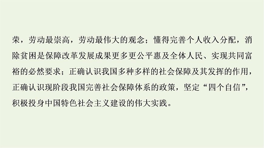 人教統(tǒng)編版高中政治必修2第2單元第3課第1框堅持新發(fā)展理念課件第4頁