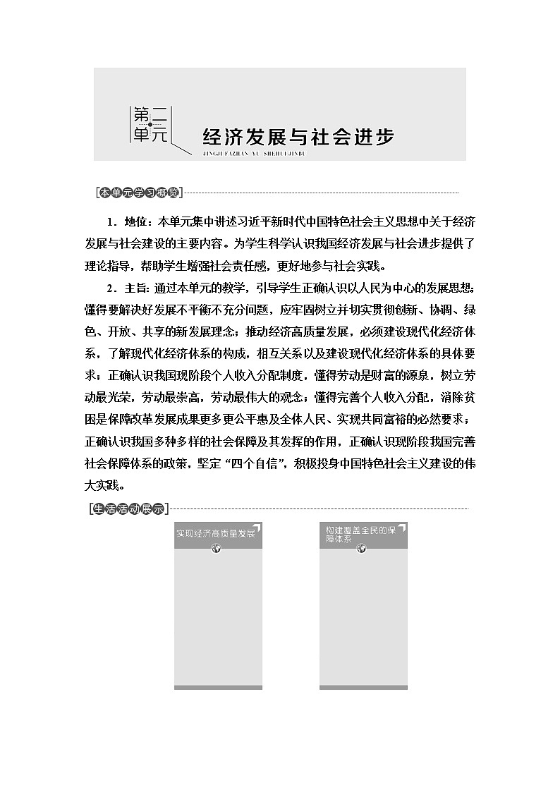 人教統(tǒng)編版高中政治必修2第2單元第3課第1框堅持新發(fā)展理念學(xué)案第1頁